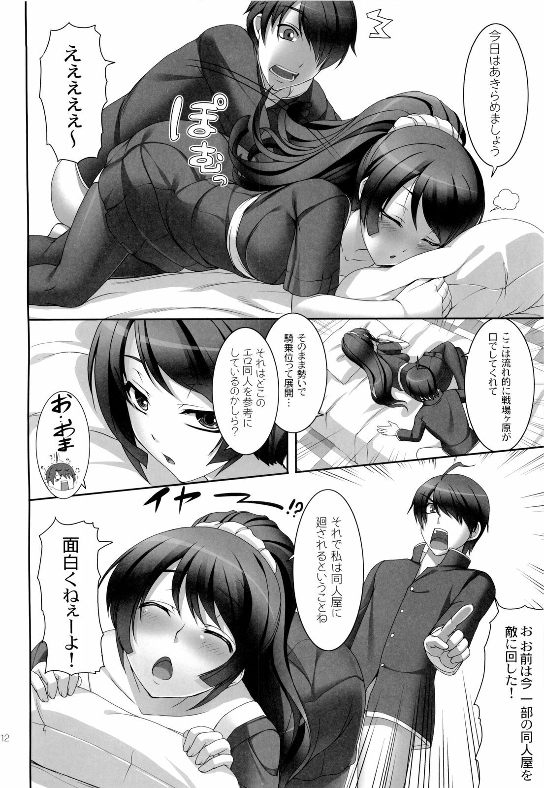 (COMIC1☆4) [Kirintei (Kirin Kakeru)] Boy meets Girl (Bakemonogatari) page 12 full