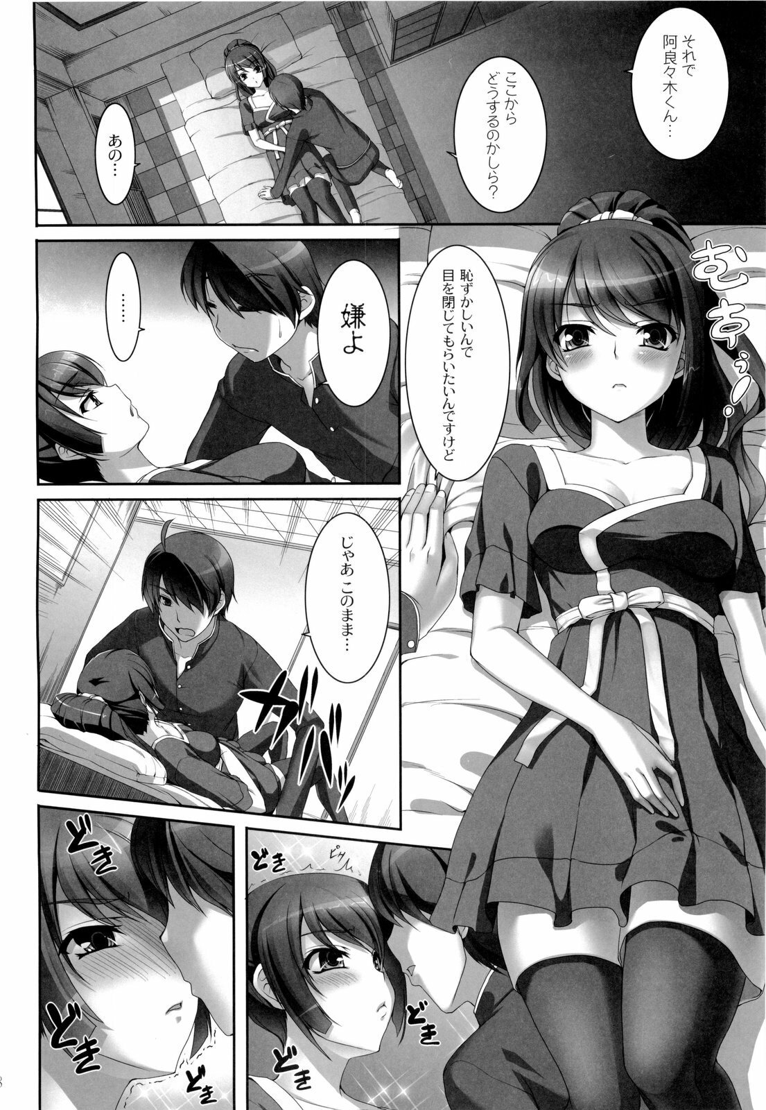 (COMIC1☆4) [Kirintei (Kirin Kakeru)] Boy meets Girl (Bakemonogatari) page 8 full