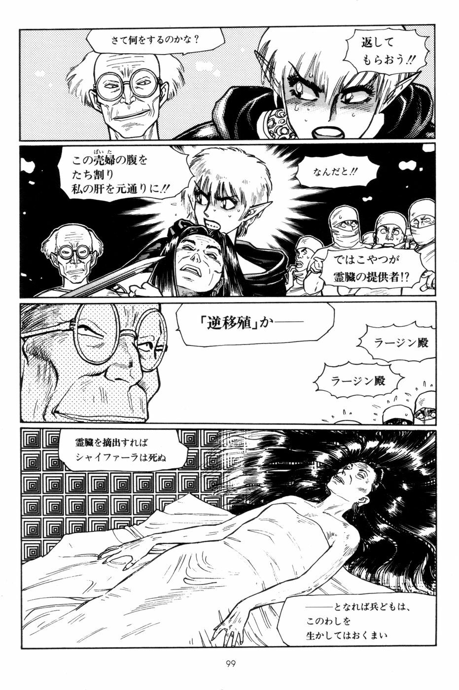 [Yamamoto Atsuji] Tsurugi no Kuni no Arnis page 102 full