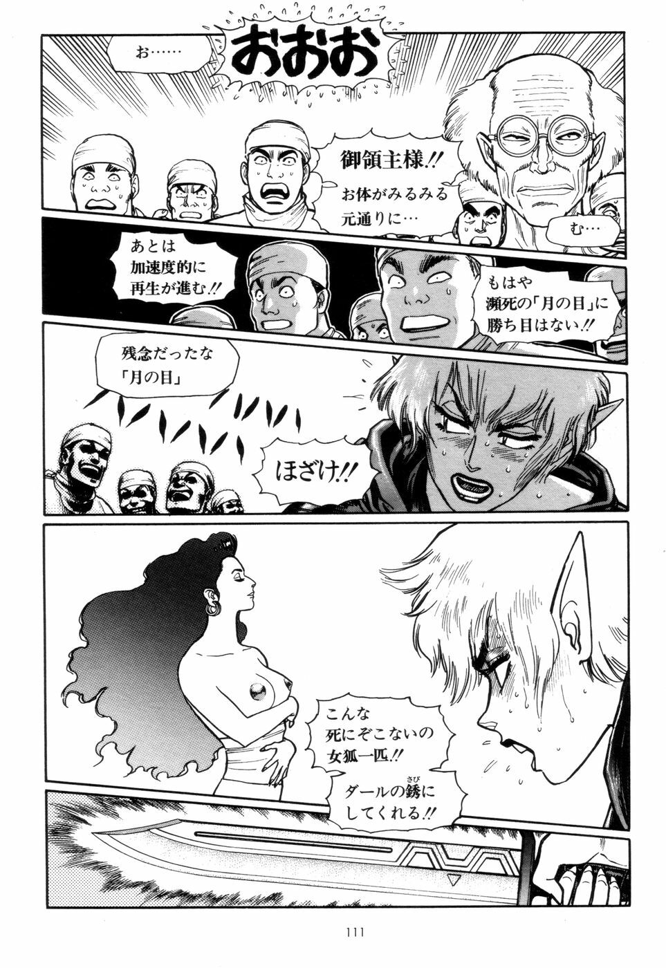 [Yamamoto Atsuji] Tsurugi no Kuni no Arnis page 114 full