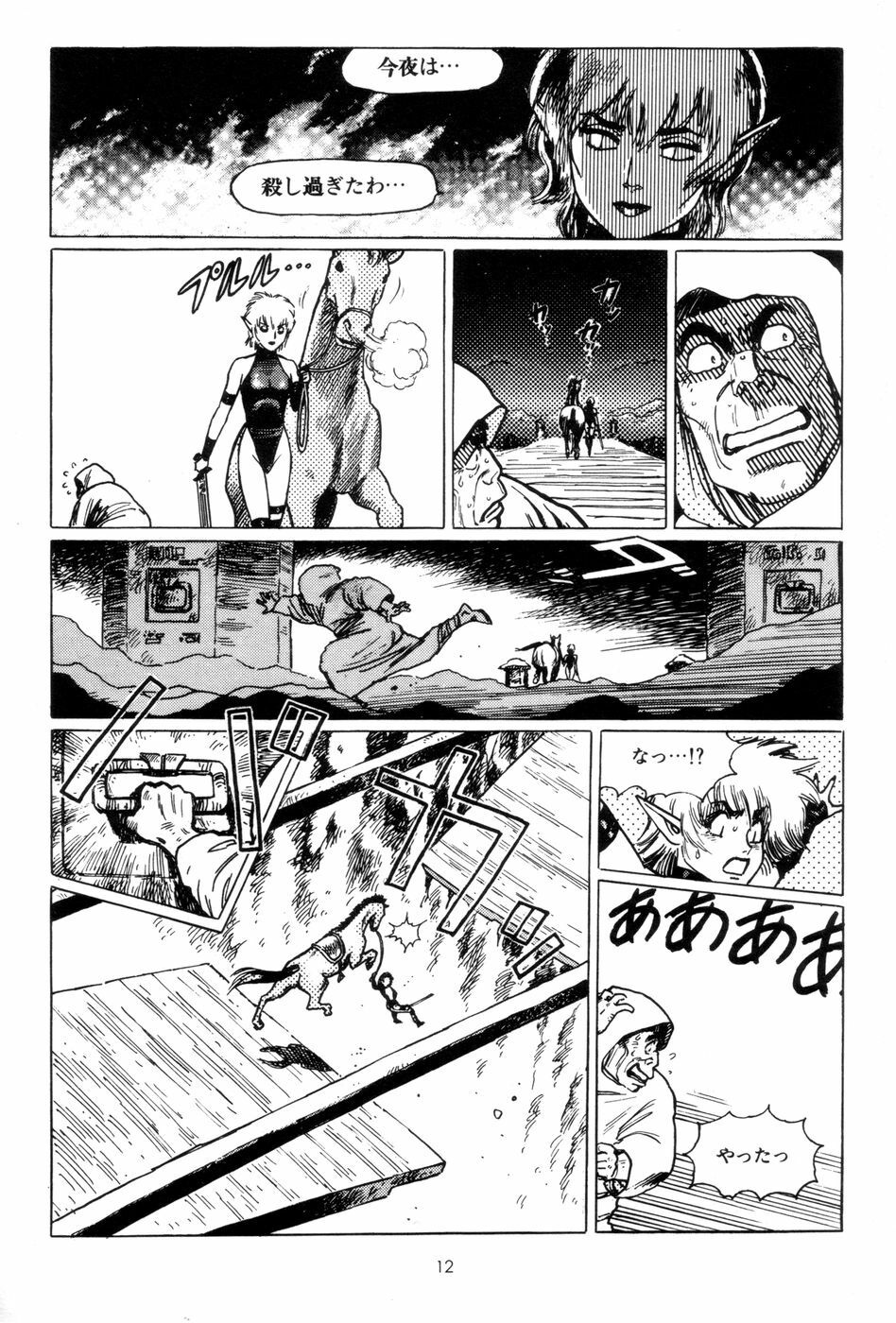 [Yamamoto Atsuji] Tsurugi no Kuni no Arnis page 15 full