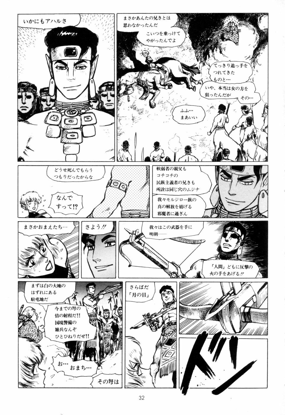 [Yamamoto Atsuji] Tsurugi no Kuni no Arnis page 35 full