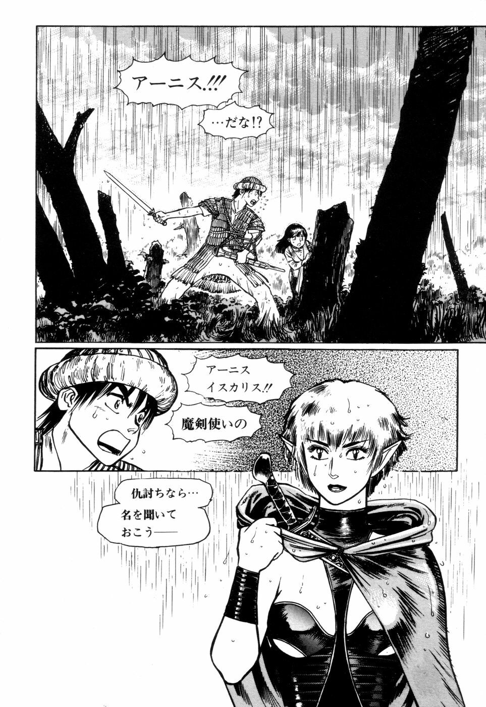 [Yamamoto Atsuji] Tsurugi no Kuni no Arnis page 47 full