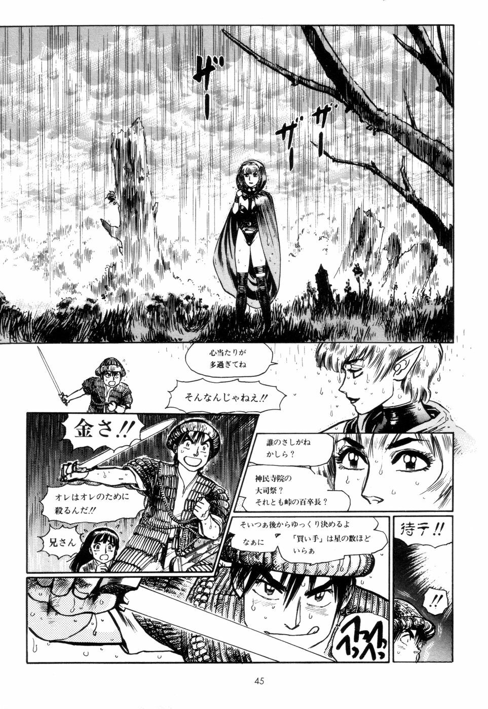 [Yamamoto Atsuji] Tsurugi no Kuni no Arnis page 48 full