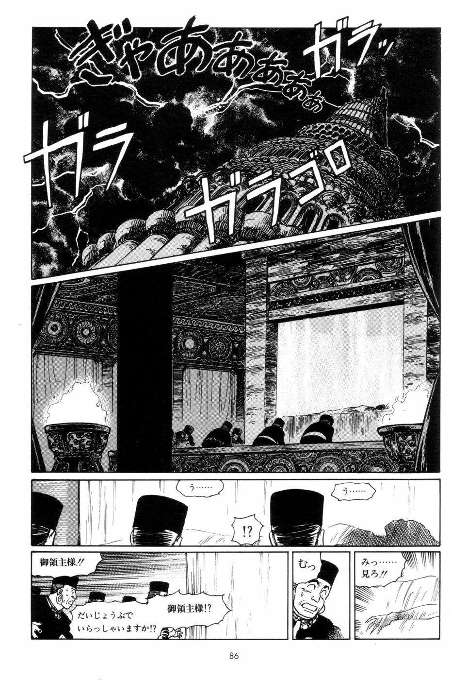 [Yamamoto Atsuji] Tsurugi no Kuni no Arnis page 89 full