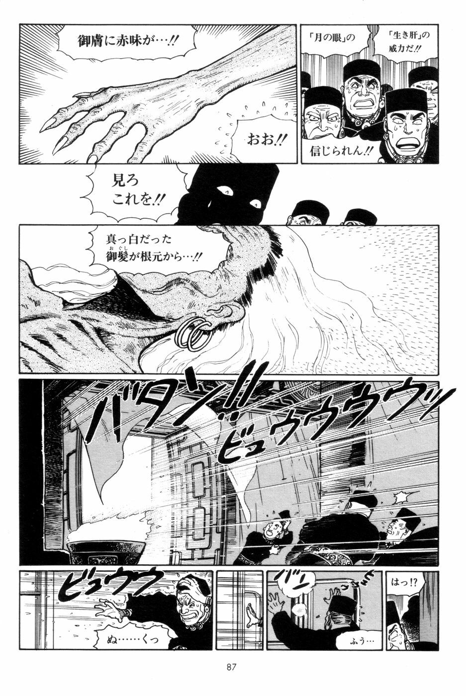 [Yamamoto Atsuji] Tsurugi no Kuni no Arnis page 90 full