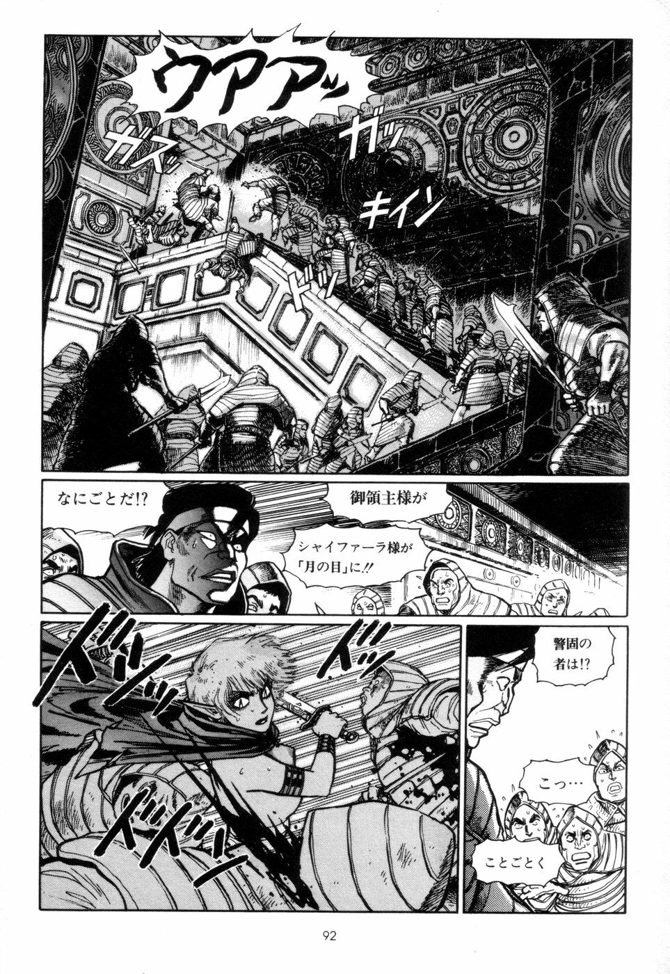 [Yamamoto Atsuji] Tsurugi no Kuni no Arnis page 95 full