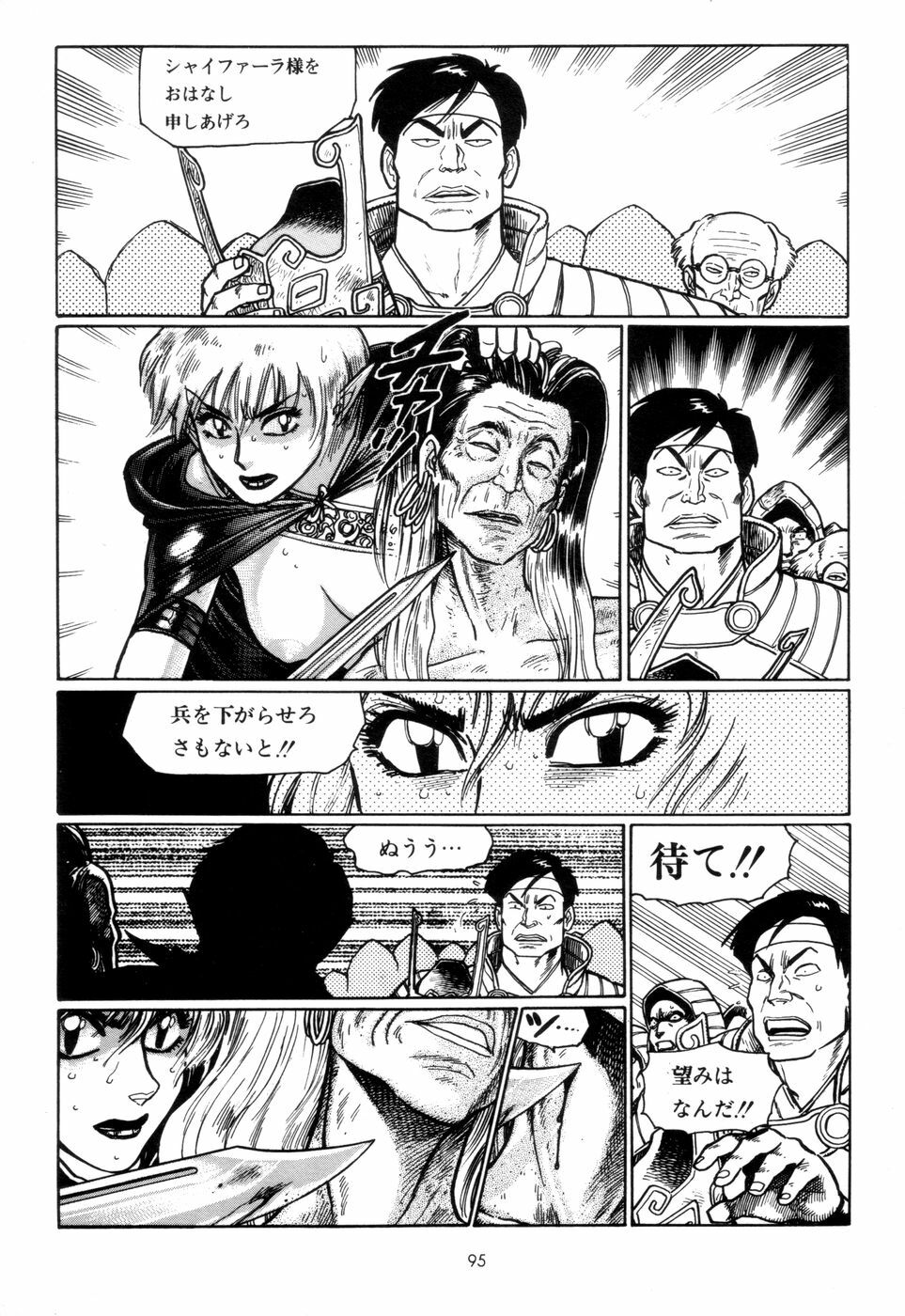 [Yamamoto Atsuji] Tsurugi no Kuni no Arnis page 98 full