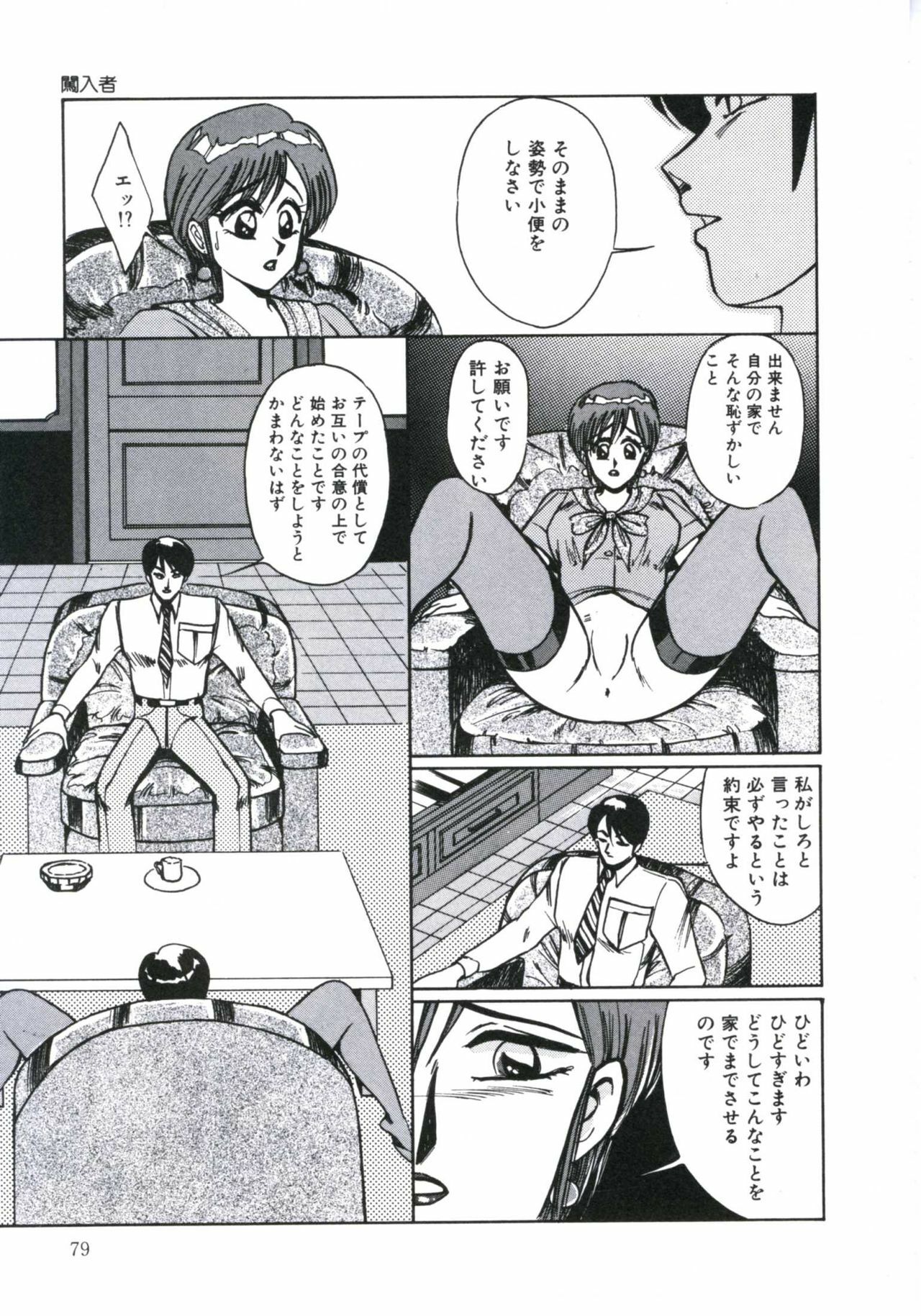 [Miwa Uzuki] Angel Blood 2 page 83 full