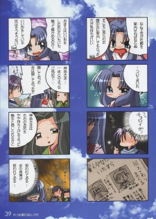 (C65) [Watsukiya (Watsuki Ayamo)] Watsukiya no Hon 008 (AIR, Kanon) - page 39