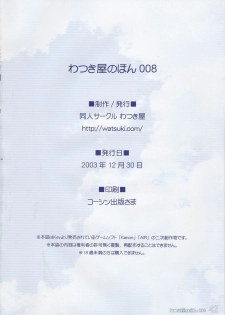 (C65) [Watsukiya (Watsuki Ayamo)] Watsukiya no Hon 008 (AIR, Kanon) - page 42