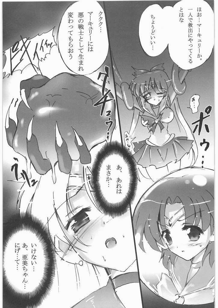 [Uragiri no Doukutsu (Hiro)] Dark Make up (Sailor Moon) page 2 full