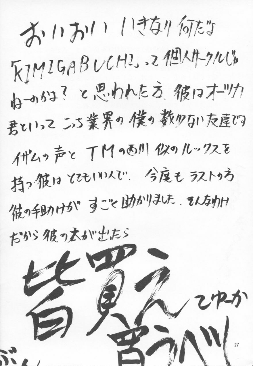 (C53) [Studio Kimigabuchi (Entokkun)] TRUTH? (Slayers, Neon Genesis Evangelion) page 26 full