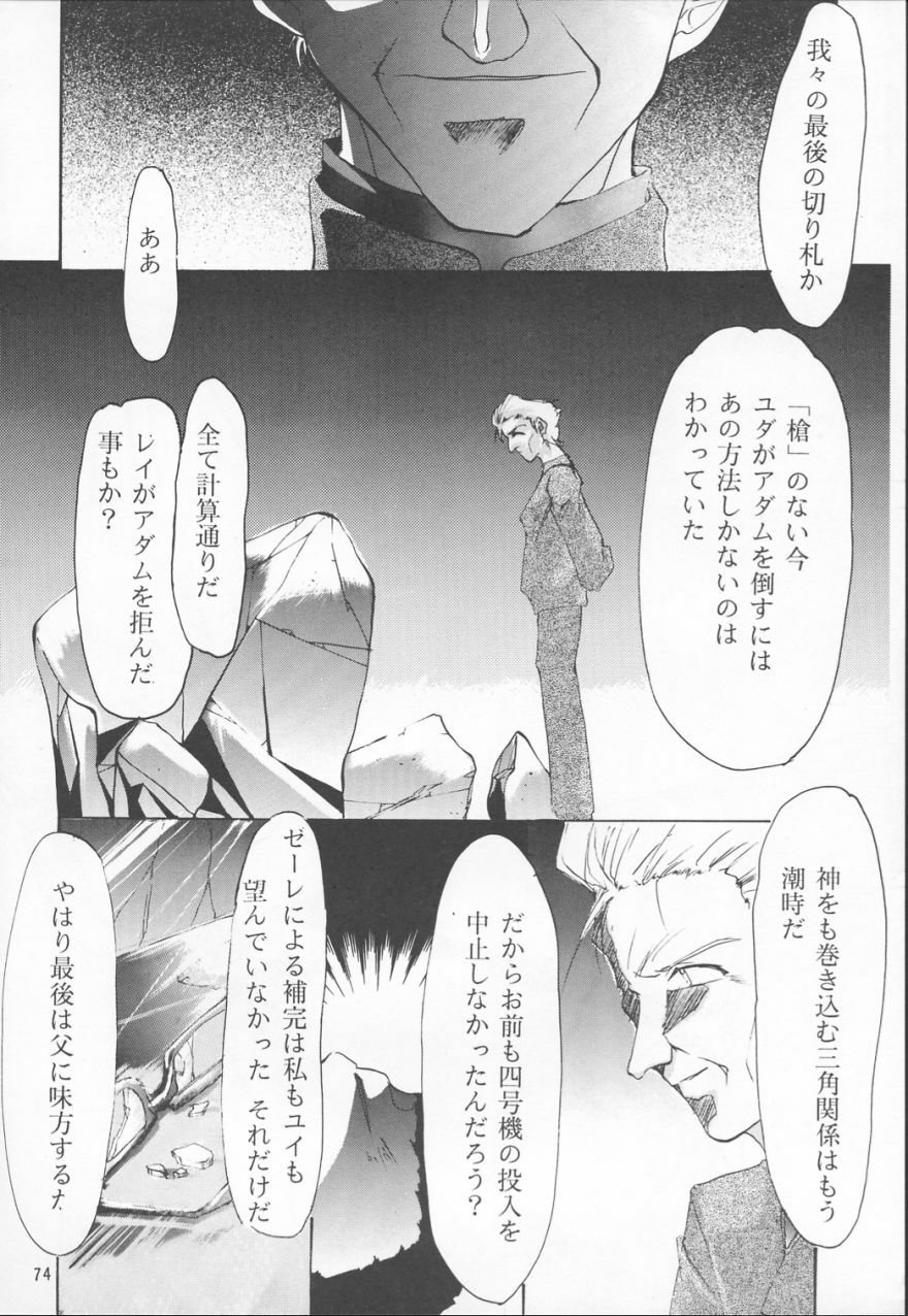 (C53) [Studio Kimigabuchi (Entokkun)] TRUTH? (Slayers, Neon Genesis Evangelion) page 74 full