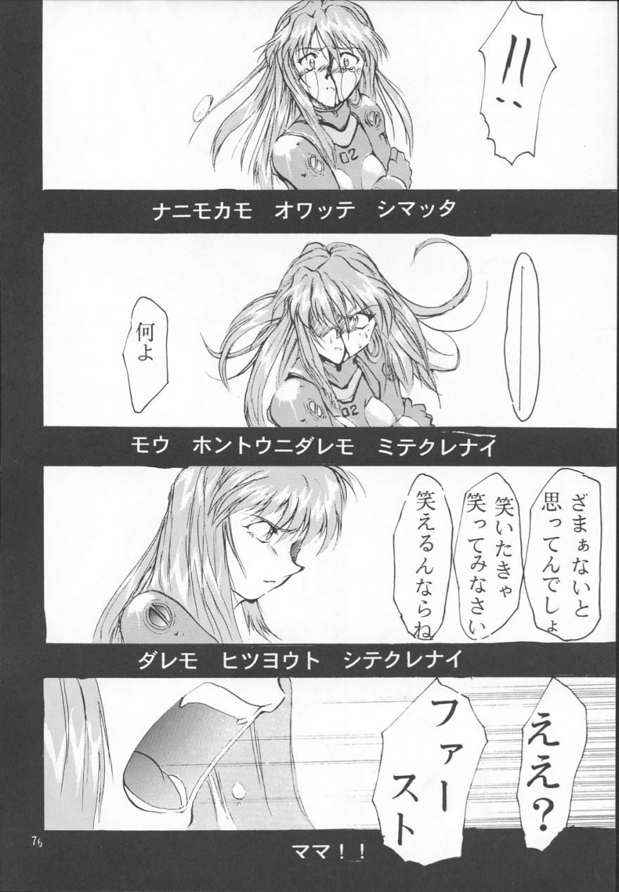 (C53) [Studio Kimigabuchi (Entokkun)] TRUTH? (Slayers, Neon Genesis Evangelion) page 76 full