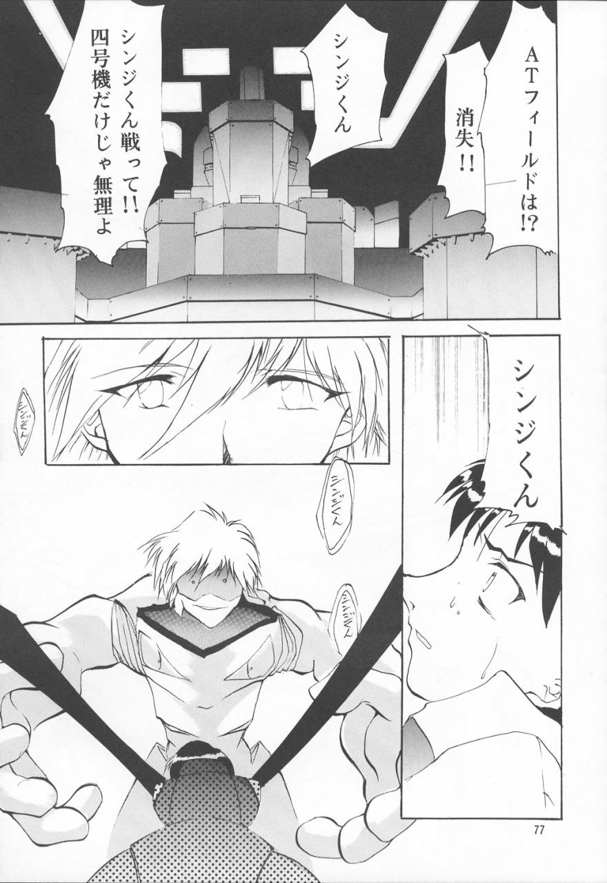 (C53) [Studio Kimigabuchi (Entokkun)] TRUTH? (Slayers, Neon Genesis Evangelion) page 77 full