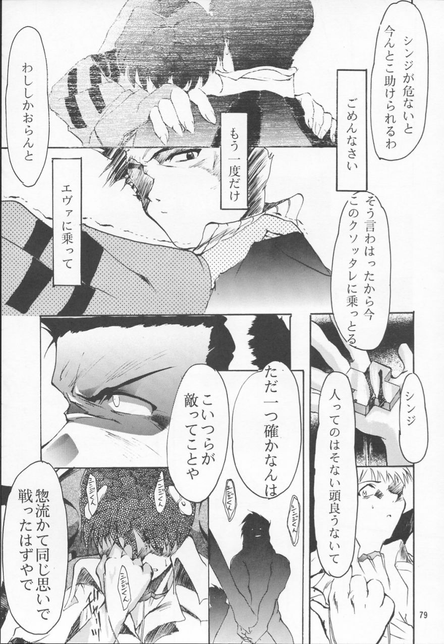 (C53) [Studio Kimigabuchi (Entokkun)] TRUTH? (Slayers, Neon Genesis Evangelion) page 79 full