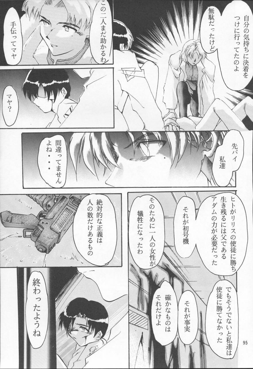 (C53) [Studio Kimigabuchi (Entokkun)] TRUTH? (Slayers, Neon Genesis Evangelion) page 95 full