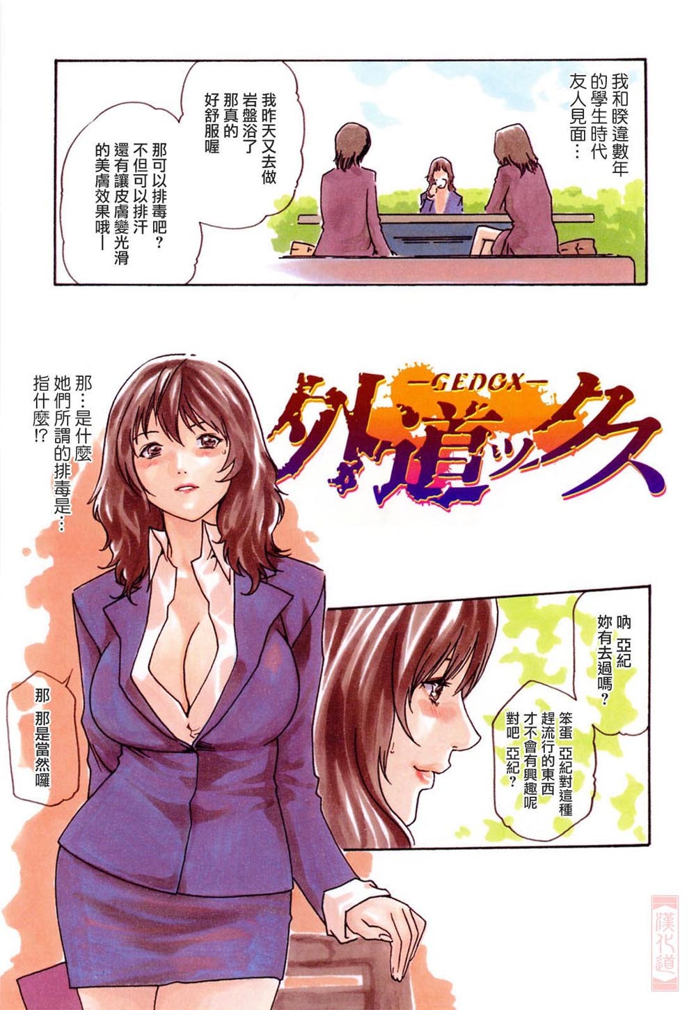 [Haruki] Onee-san Fechi [Chinese] [漢化道] page 15 full