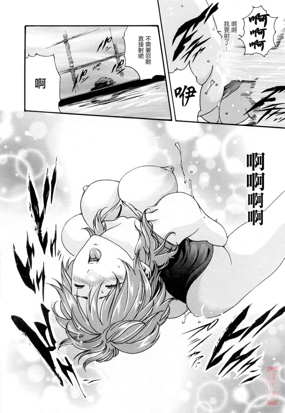 [Haruki] Onee-san Fechi [Chinese] [漢化道] page 194 full