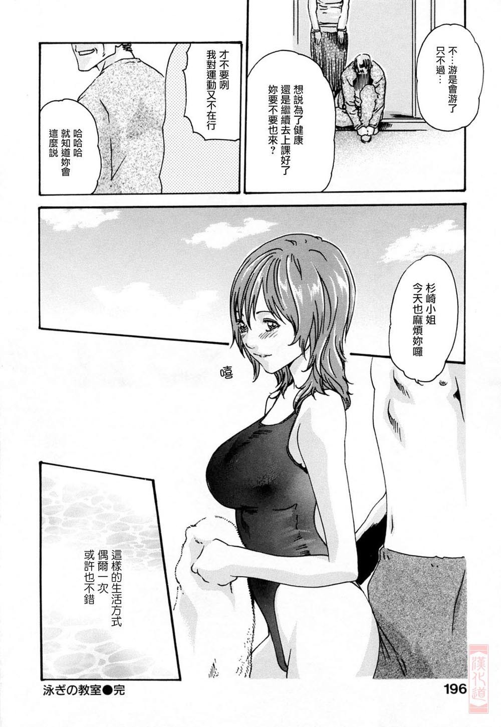 [Haruki] Onee-san Fechi [Chinese] [漢化道] page 196 full