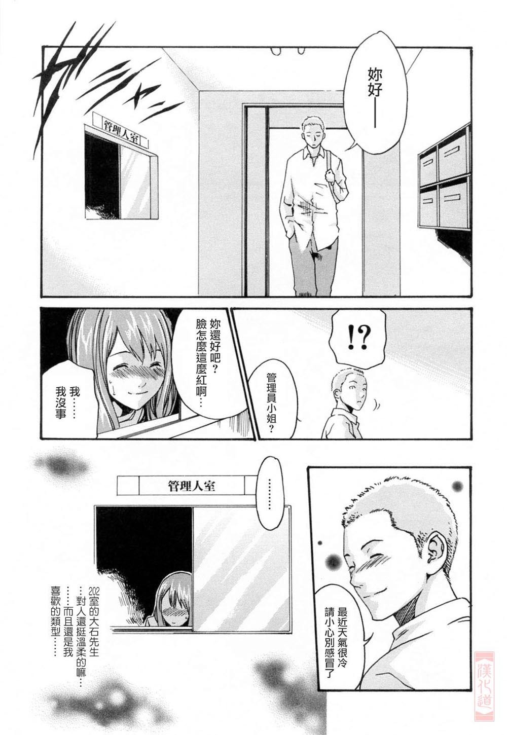 [Haruki] Onee-san Fechi [Chinese] [漢化道] page 43 full