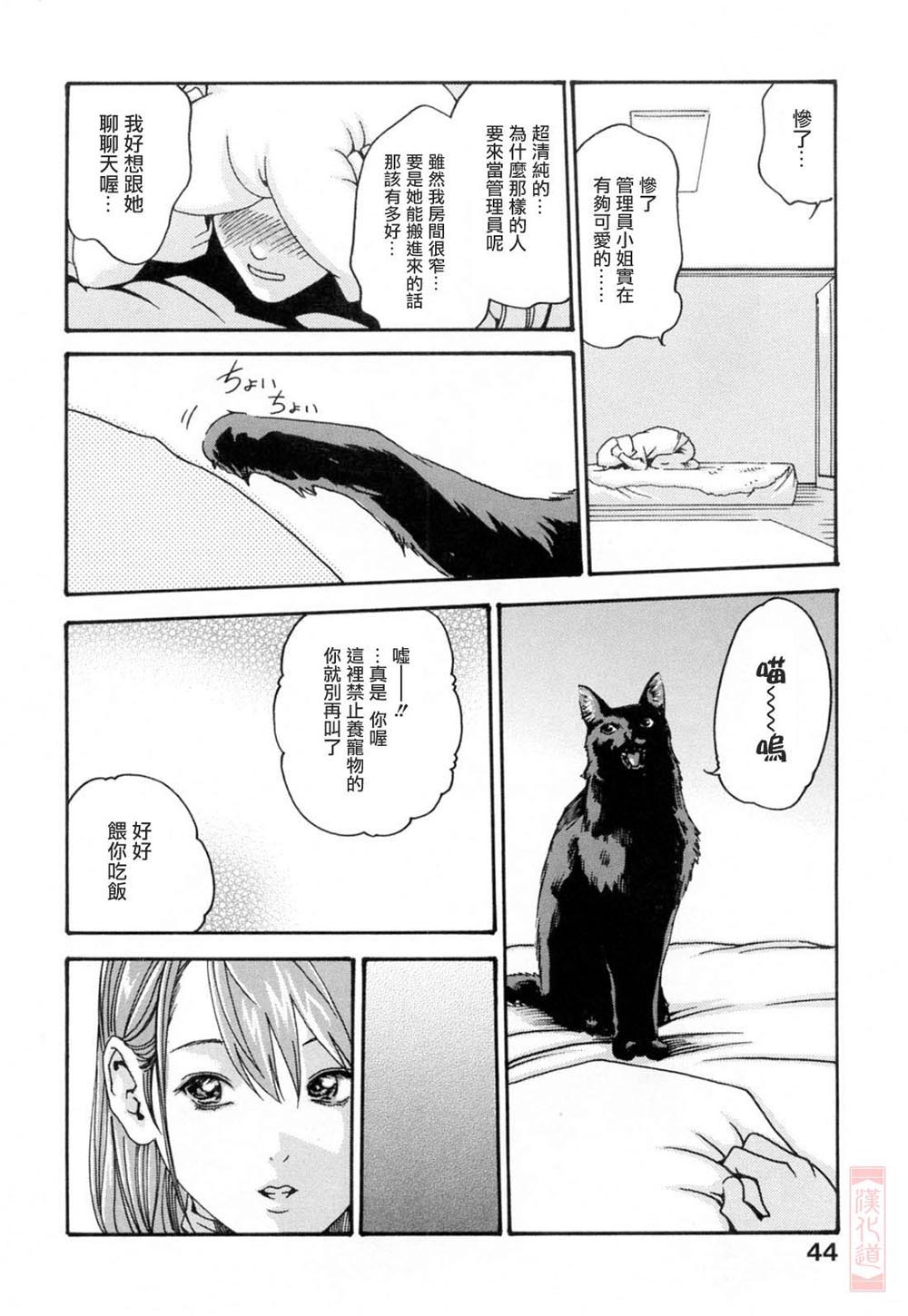 [Haruki] Onee-san Fechi [Chinese] [漢化道] page 44 full