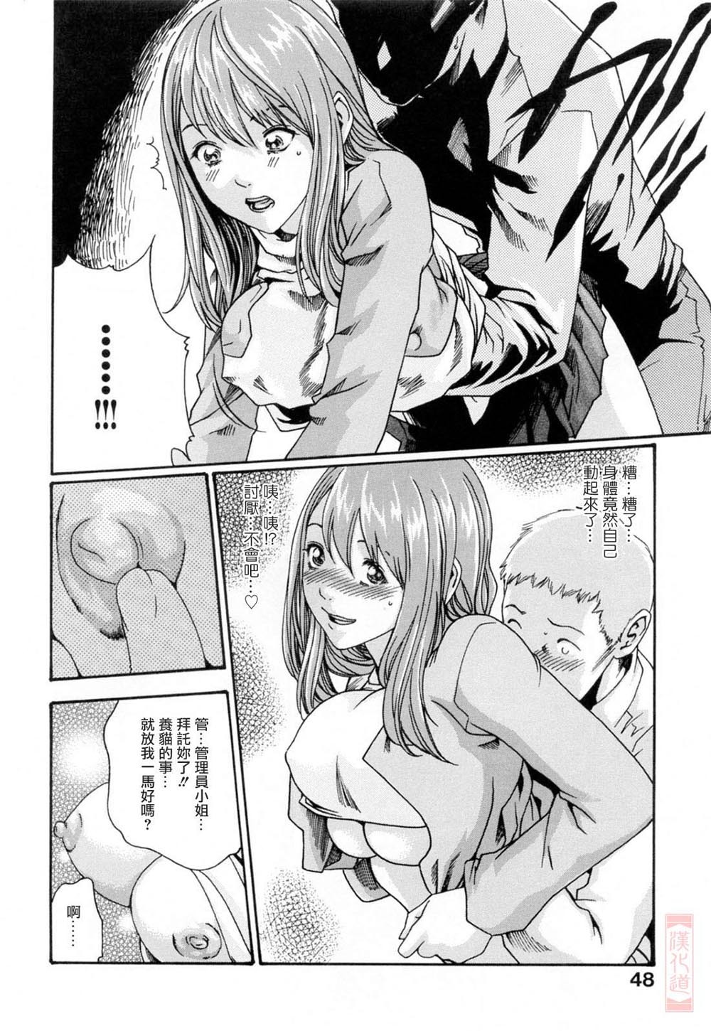 [Haruki] Onee-san Fechi [Chinese] [漢化道] page 48 full