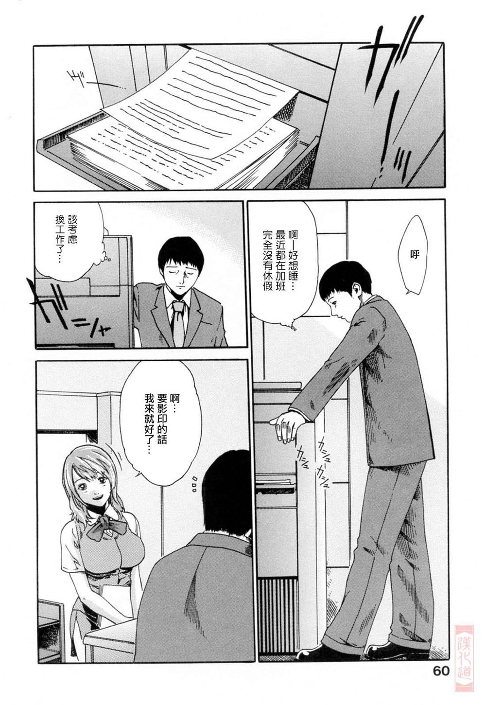 [Haruki] Onee-san Fechi [Chinese] [漢化道] page 60 full