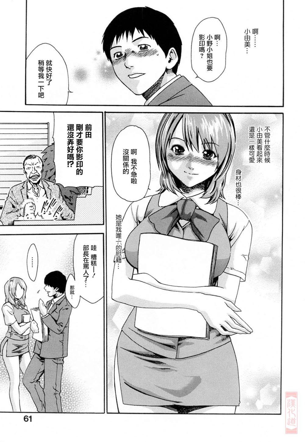 [Haruki] Onee-san Fechi [Chinese] [漢化道] page 61 full