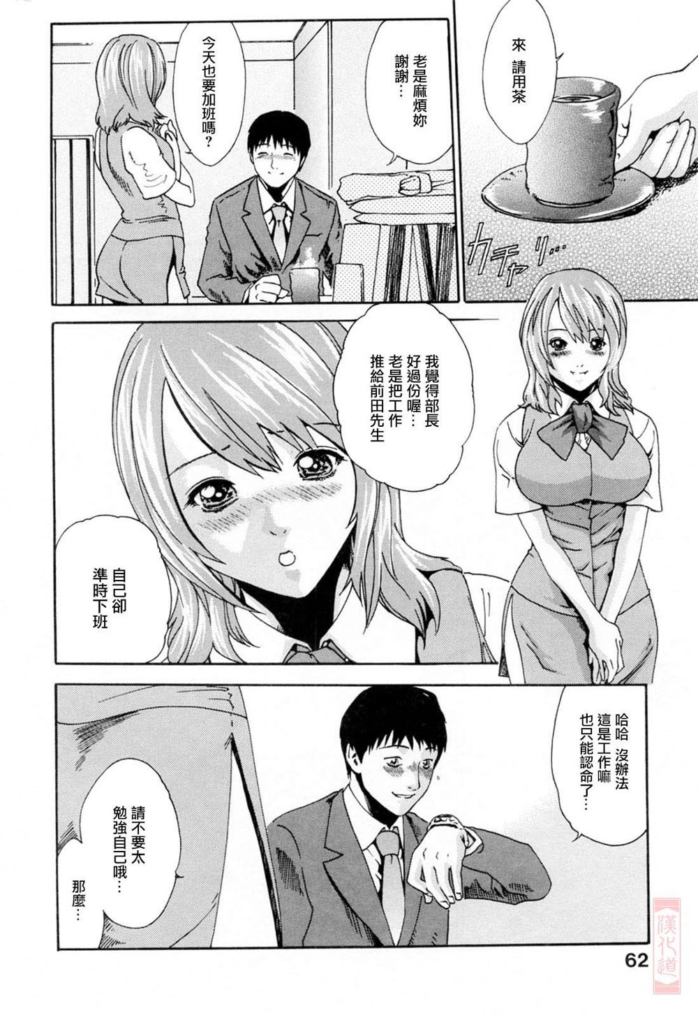 [Haruki] Onee-san Fechi [Chinese] [漢化道] page 62 full