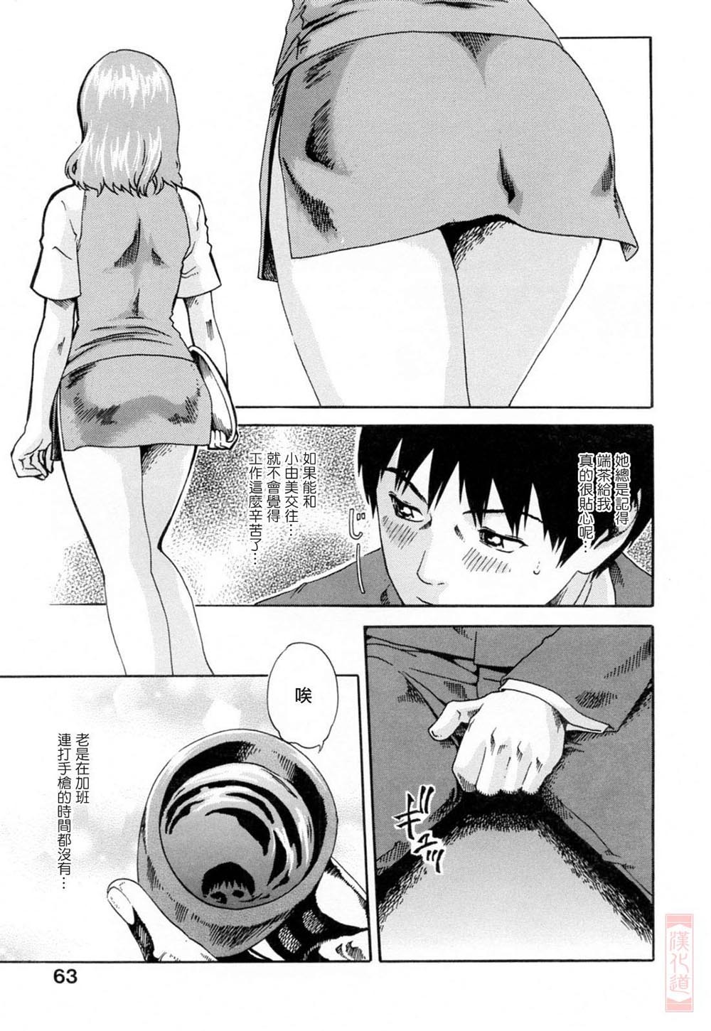 [Haruki] Onee-san Fechi [Chinese] [漢化道] page 63 full