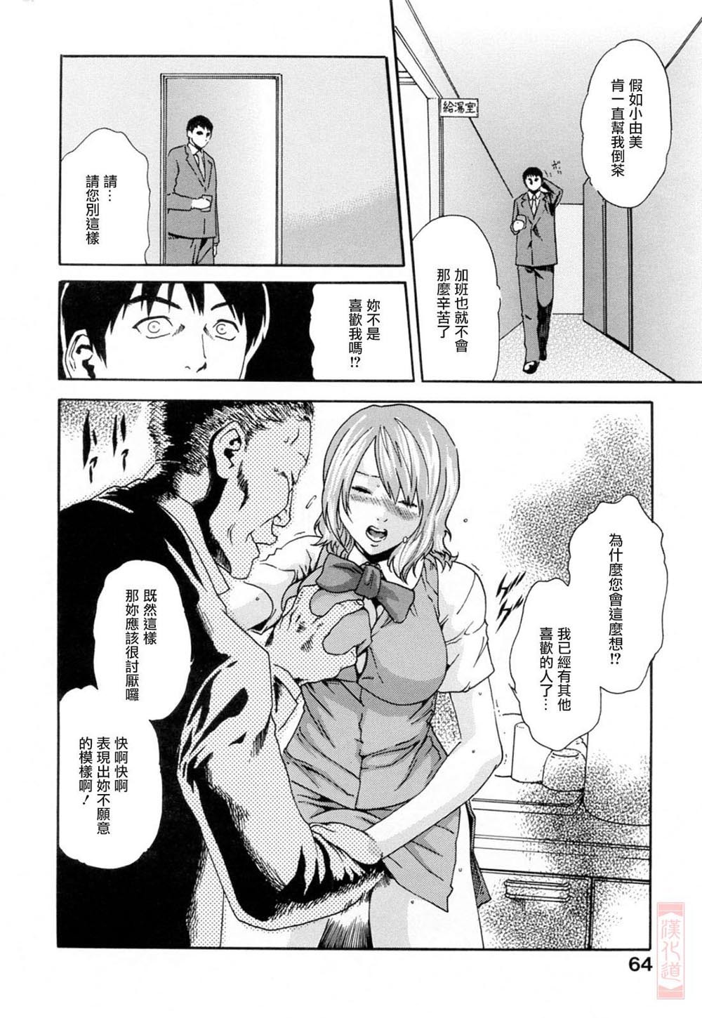 [Haruki] Onee-san Fechi [Chinese] [漢化道] page 64 full