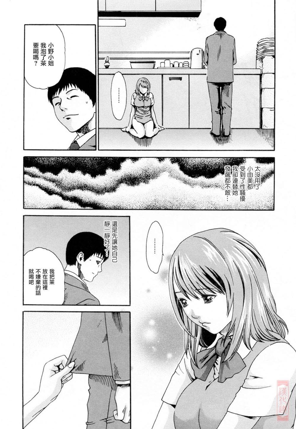 [Haruki] Onee-san Fechi [Chinese] [漢化道] page 66 full