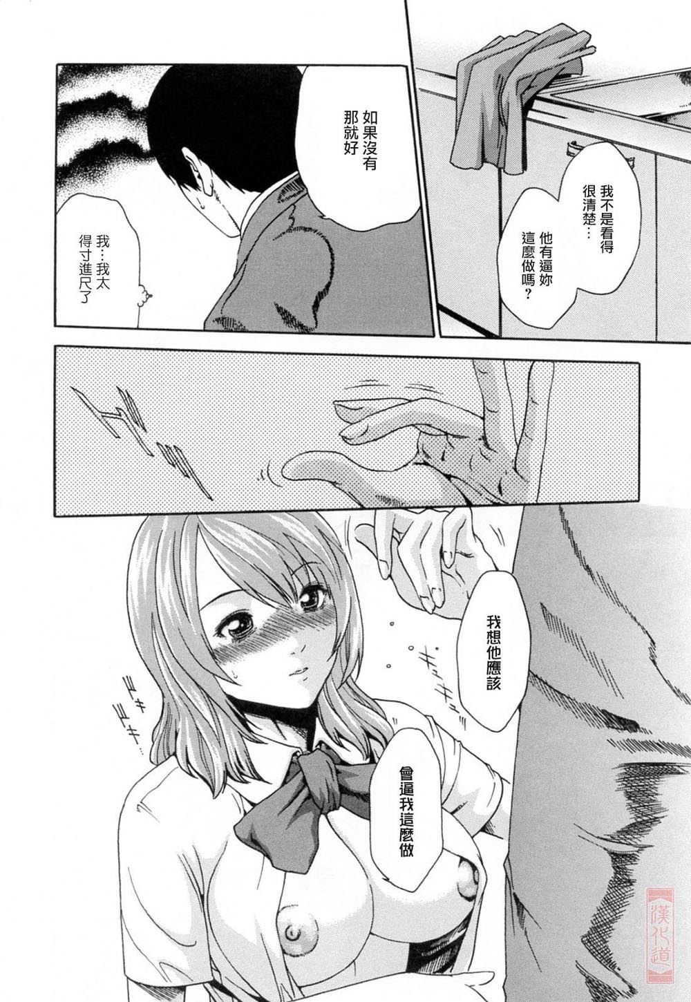 [Haruki] Onee-san Fechi [Chinese] [漢化道] page 72 full