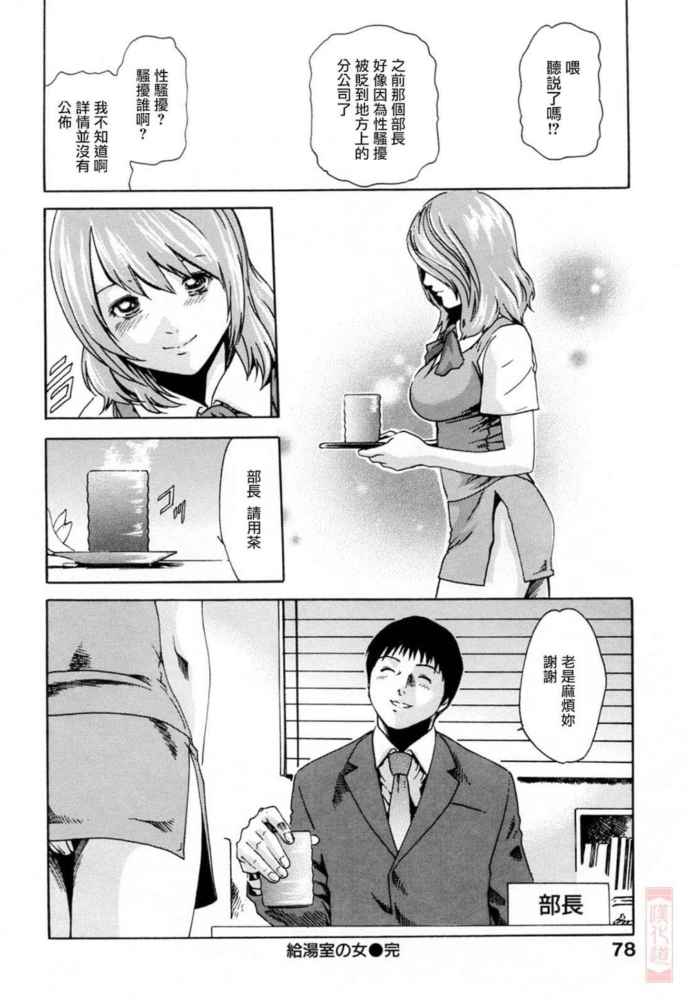 [Haruki] Onee-san Fechi [Chinese] [漢化道] page 78 full