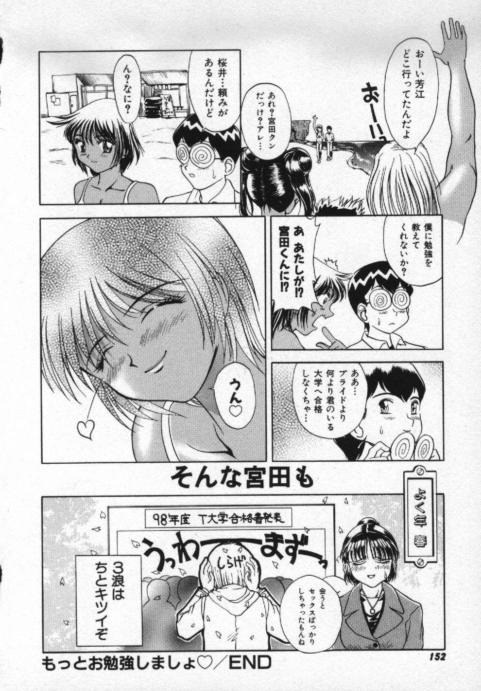 [Pari-Miki] Girl no Himitsu page 150 full