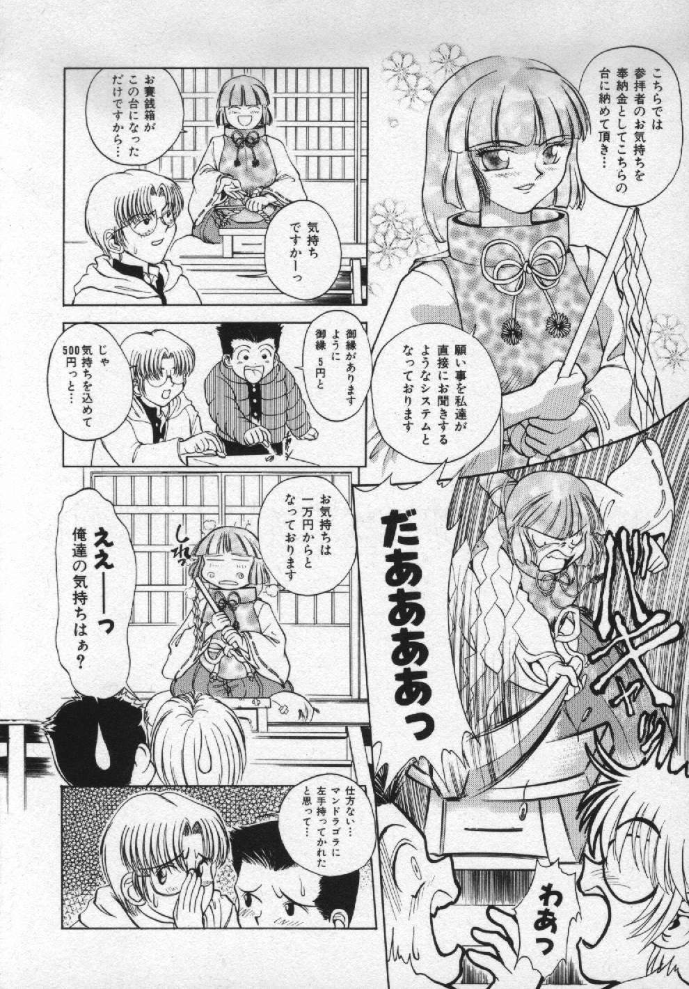 [Pari-Miki] Girl no Himitsu page 42 full