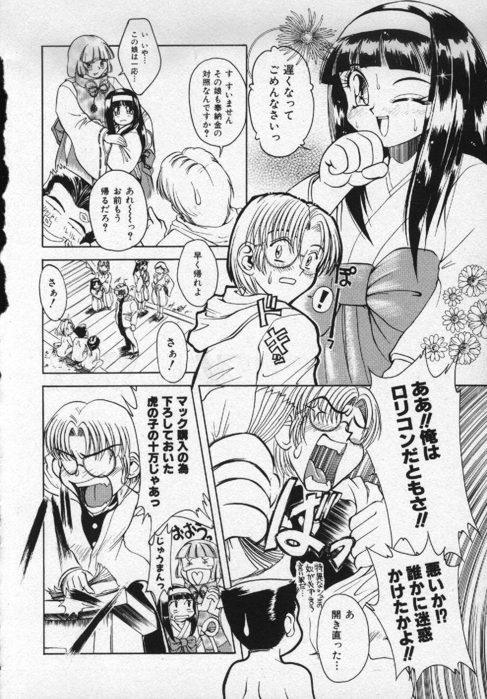 [Pari-Miki] Girl no Himitsu page 46 full