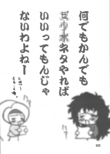 (C67) [KKI (Kogma Pierre)] Tokihanatsu × Tokihanate (King of Fighters) - page 21