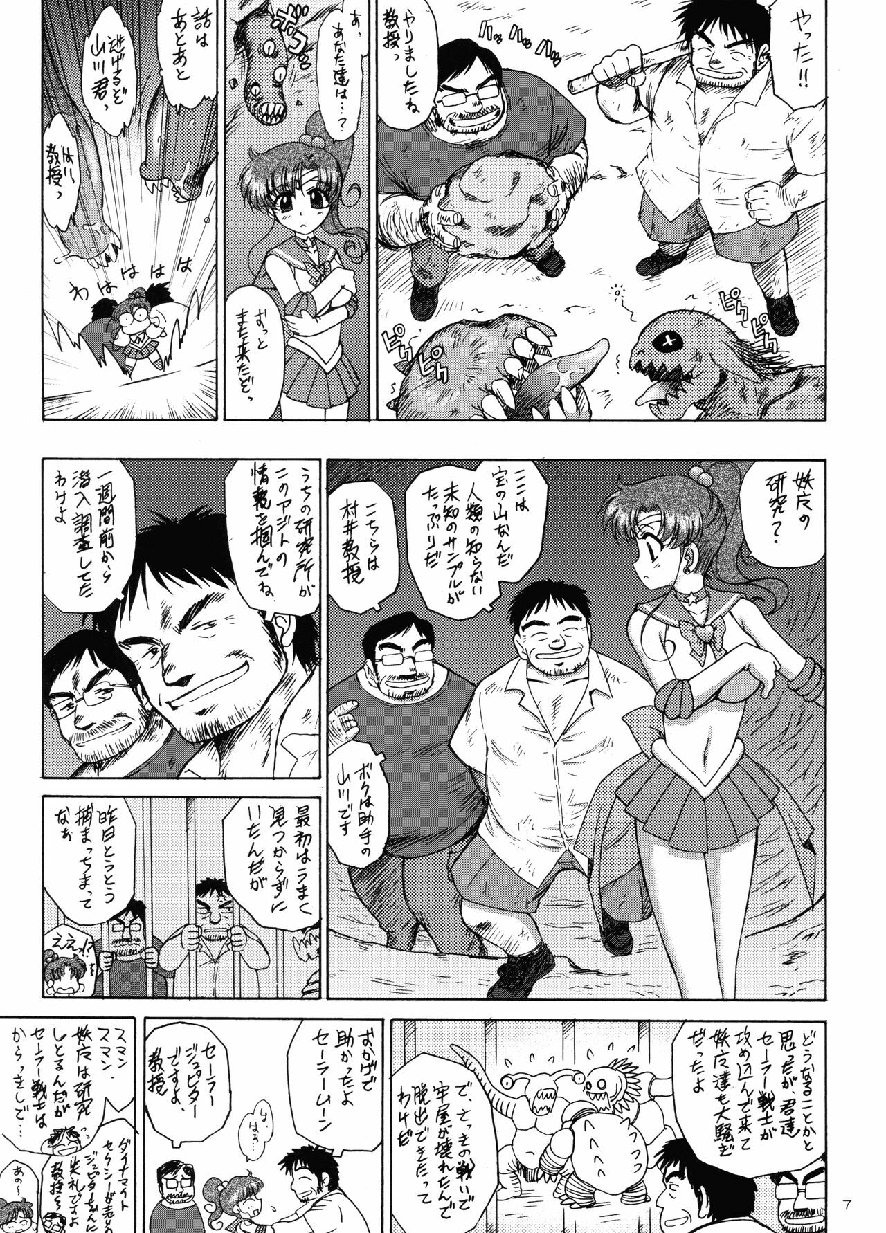 [BLACK DOG (Kuroinu Juu)] TOWER OF GRAY (Bishoujo Senshi Sailor Moon) [2010-02-22] page 6 full