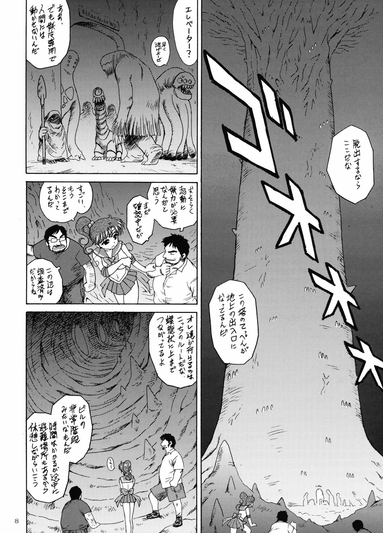 [BLACK DOG (Kuroinu Juu)] TOWER OF GRAY (Bishoujo Senshi Sailor Moon) [2010-02-22] page 7 full