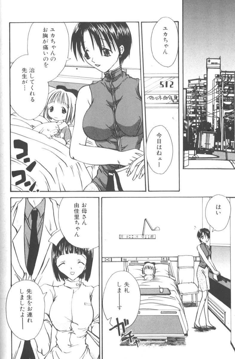 [Hashi Cube] Honey Angel Slave page 112 full