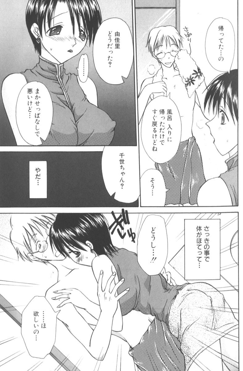 [Hashi Cube] Honey Angel Slave page 121 full