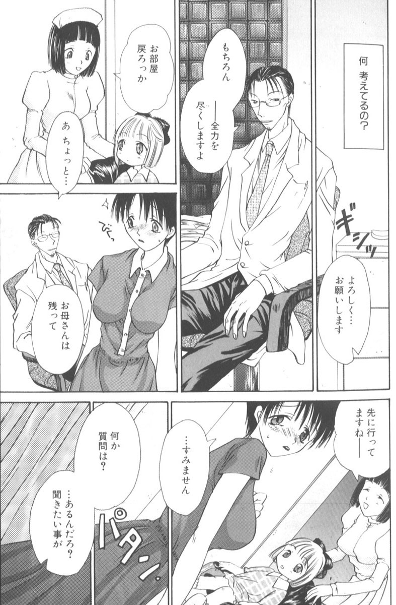 [Hashi Cube] Honey Angel Slave page 133 full