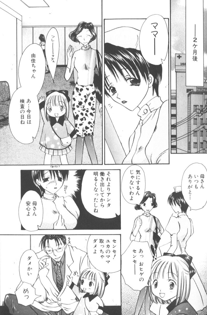 [Hashi Cube] Honey Angel Slave page 153 full