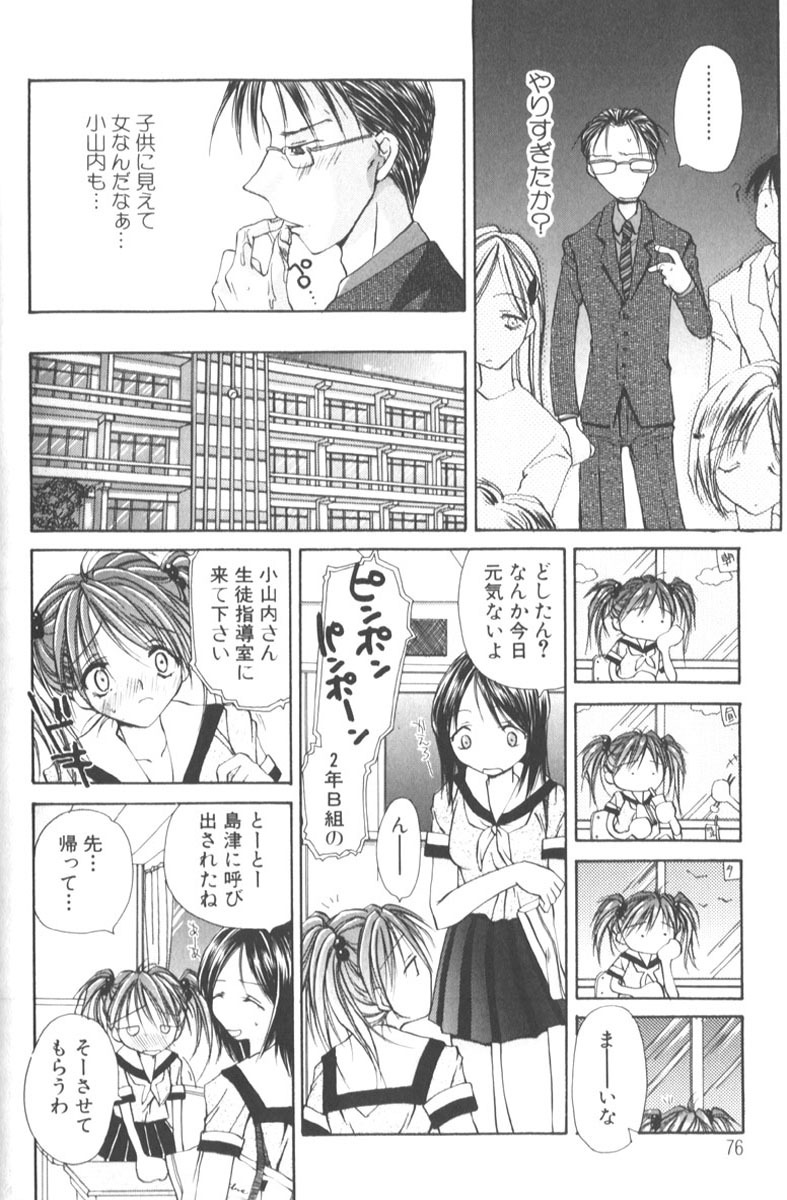 [Hashi Cube] Honey Angel Slave page 76 full