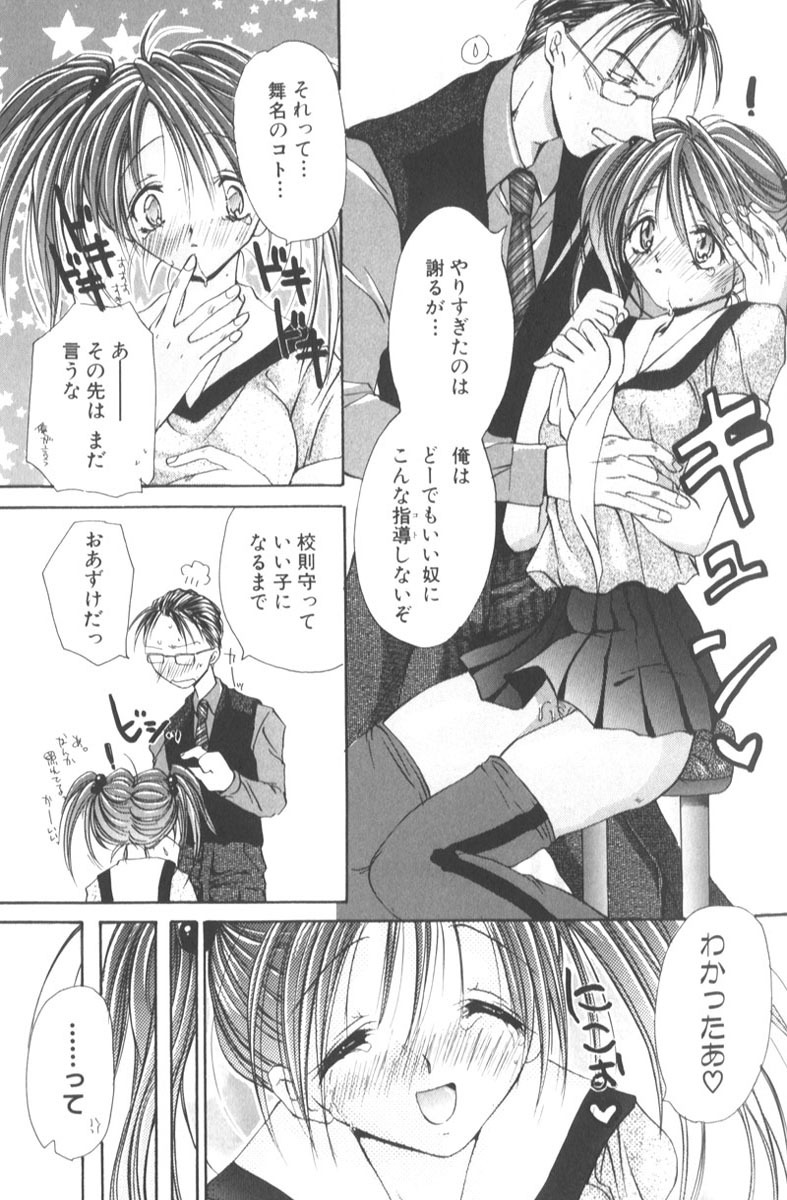 [Hashi Cube] Honey Angel Slave page 85 full