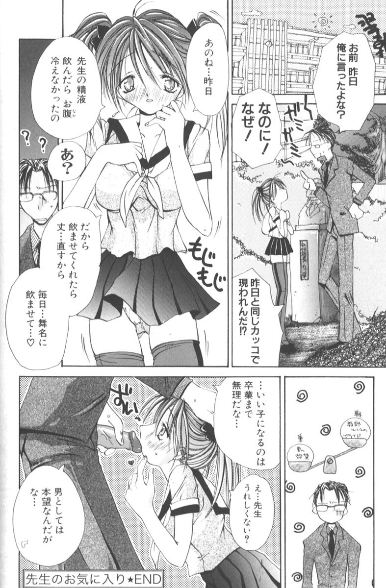 [Hashi Cube] Honey Angel Slave page 86 full