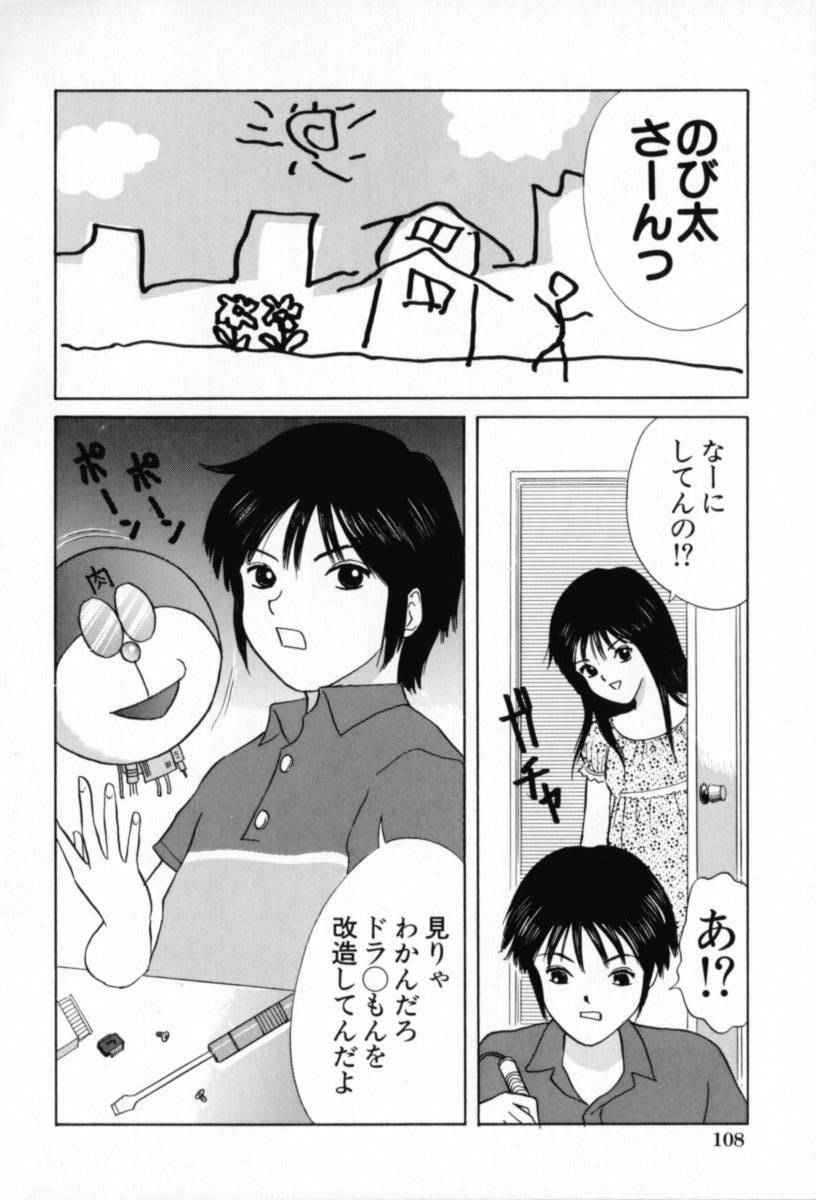 [Minekawa Reko] Junjou Shoujo - Pure Heart Girl page 109 full